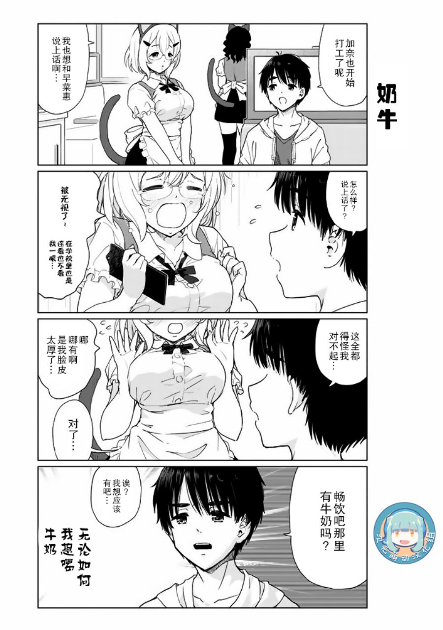 《废材傲娇青梅竹马》番外19 第4页