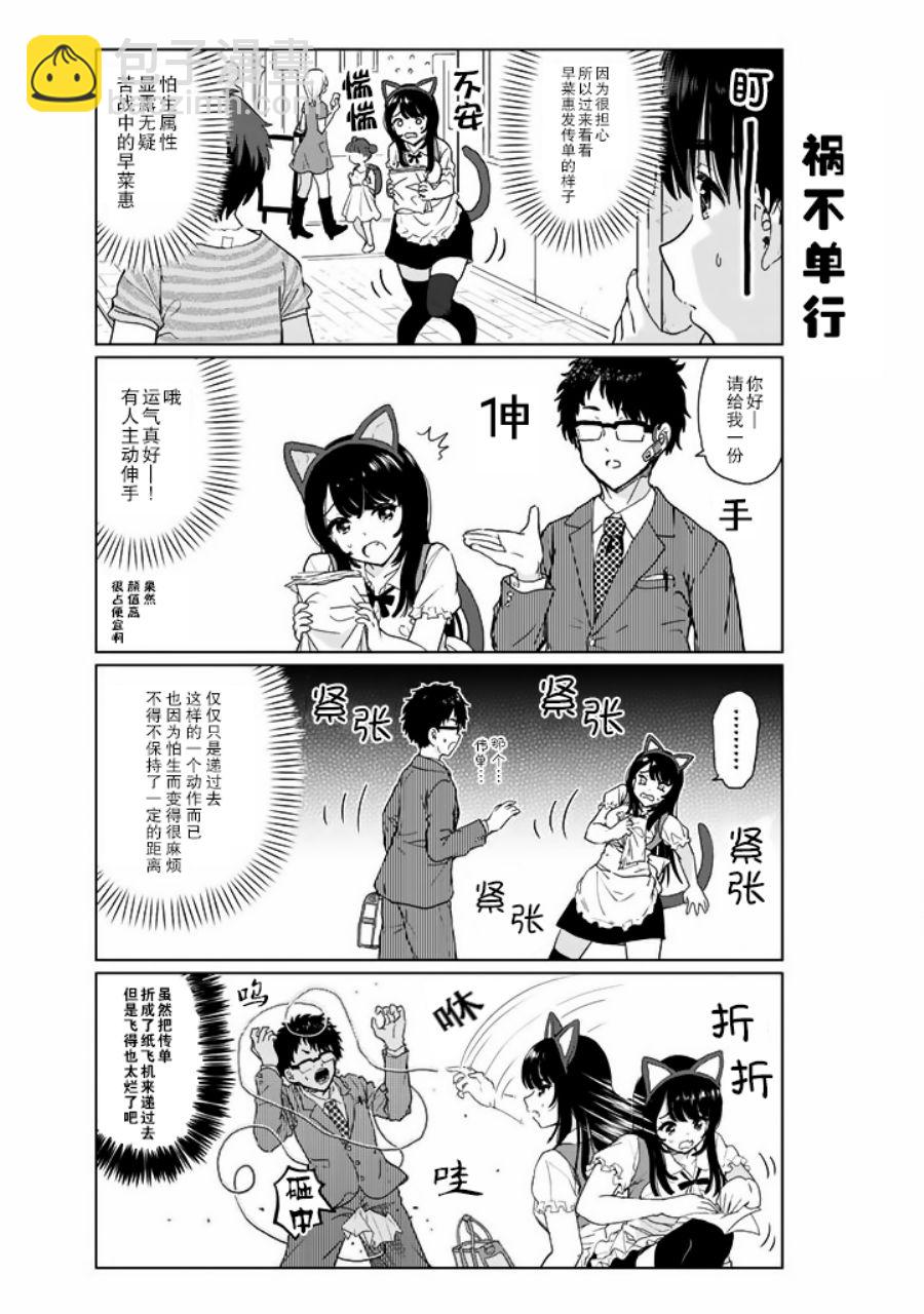 《废材傲娇青梅竹马》番外19 第5页