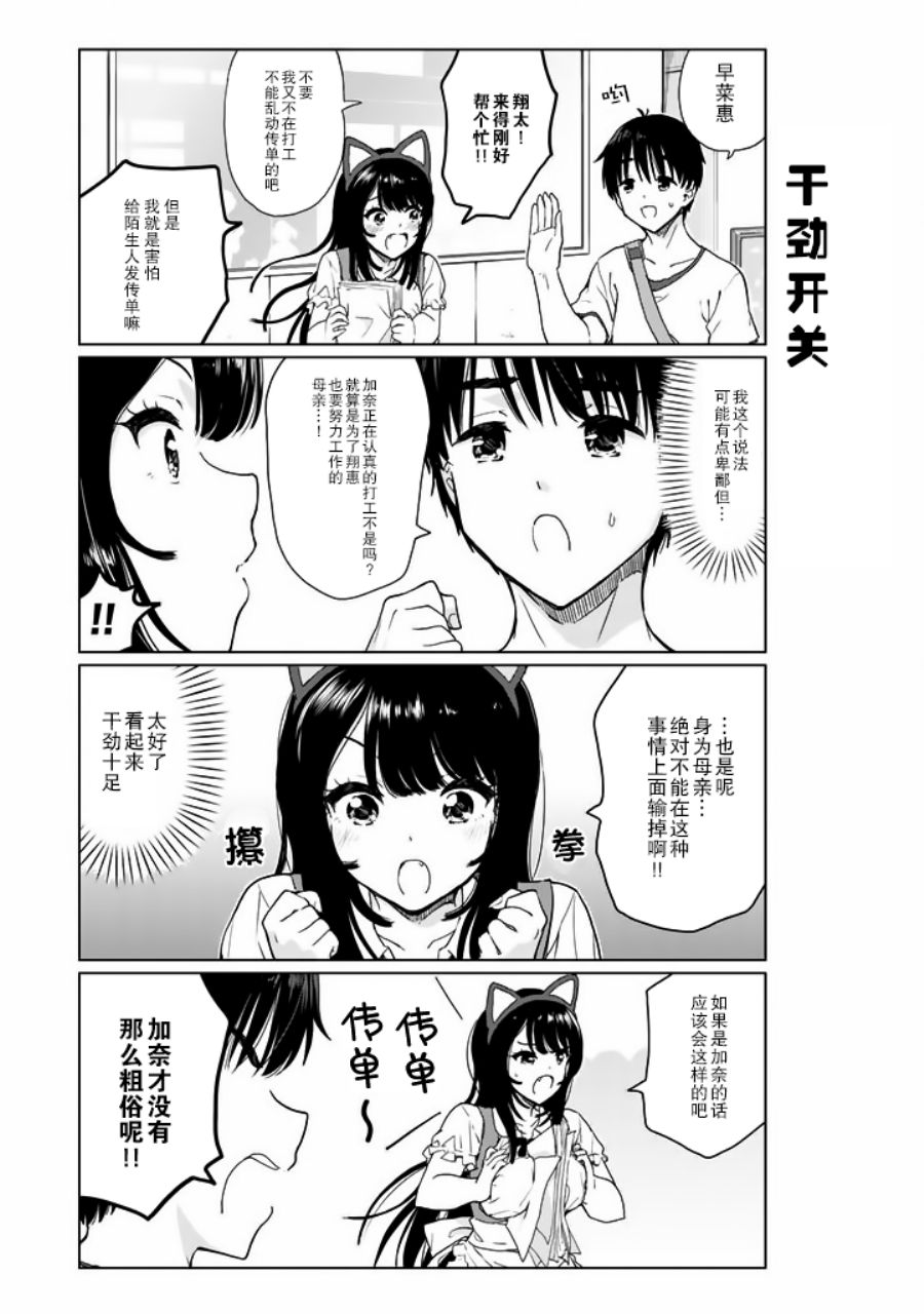 《废材傲娇青梅竹马》番外19 第6页