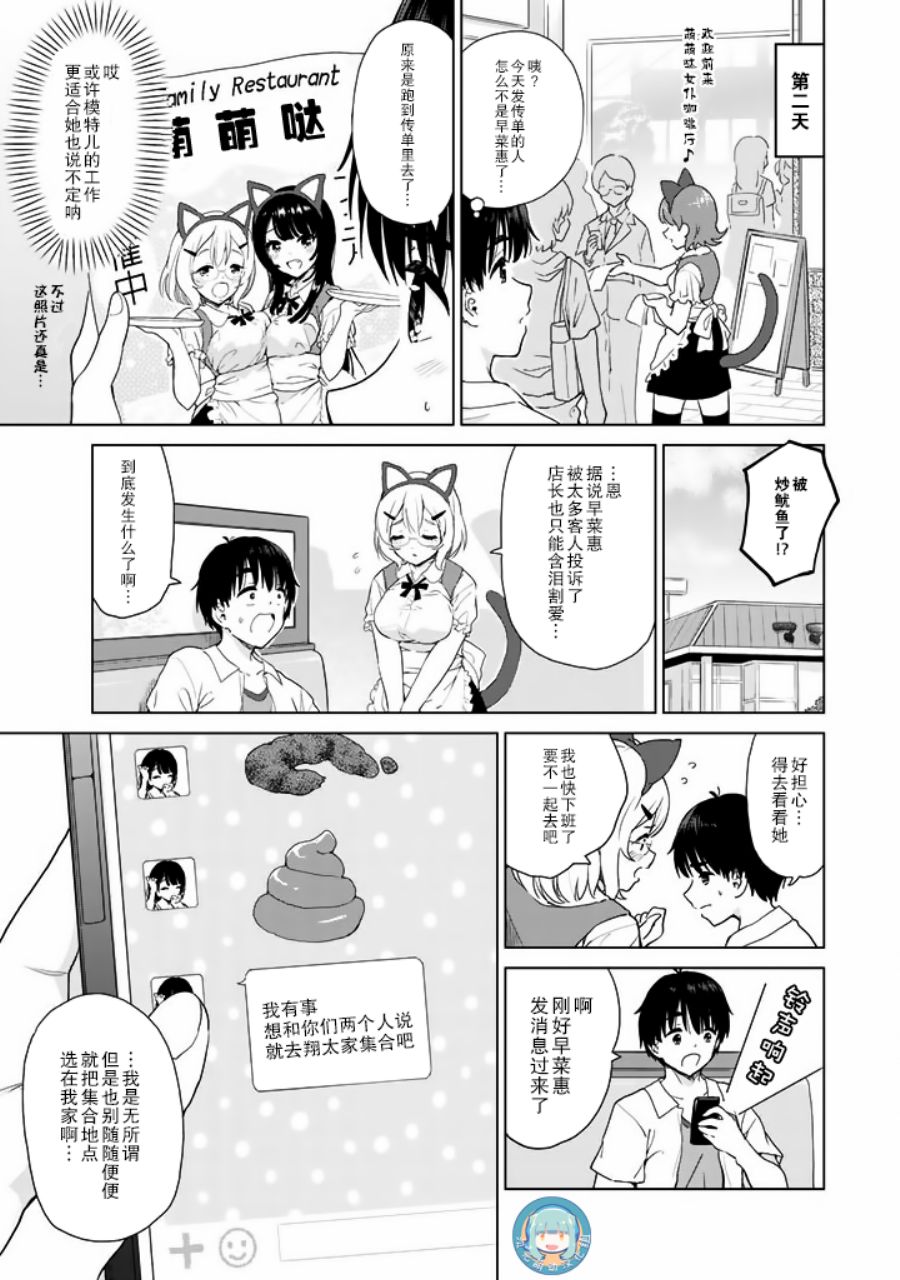 《废材傲娇青梅竹马》番外19 第7页