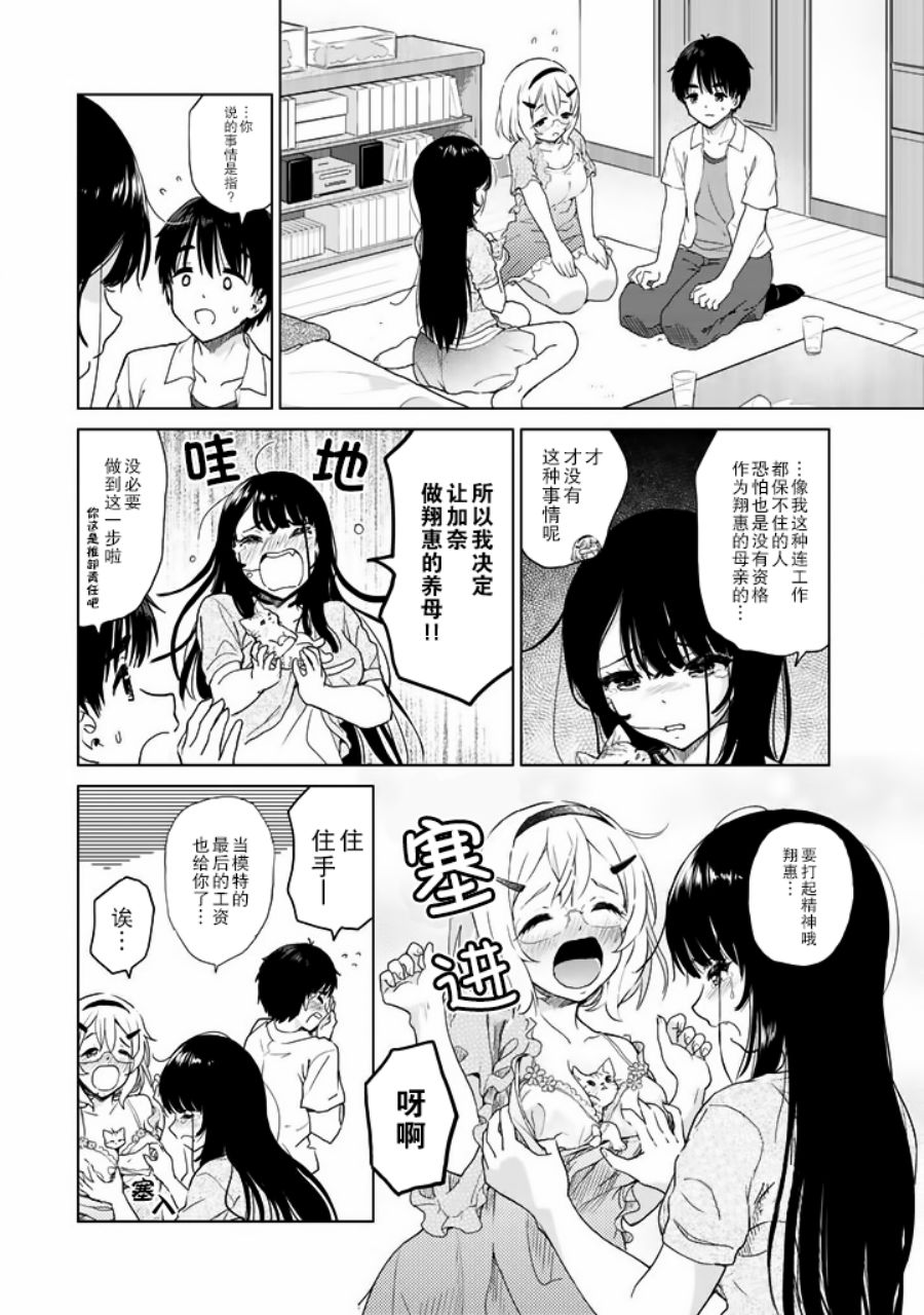 《废材傲娇青梅竹马》番外19 第8页