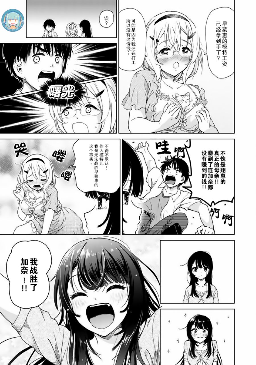 《废材傲娇青梅竹马》番外19 第9页