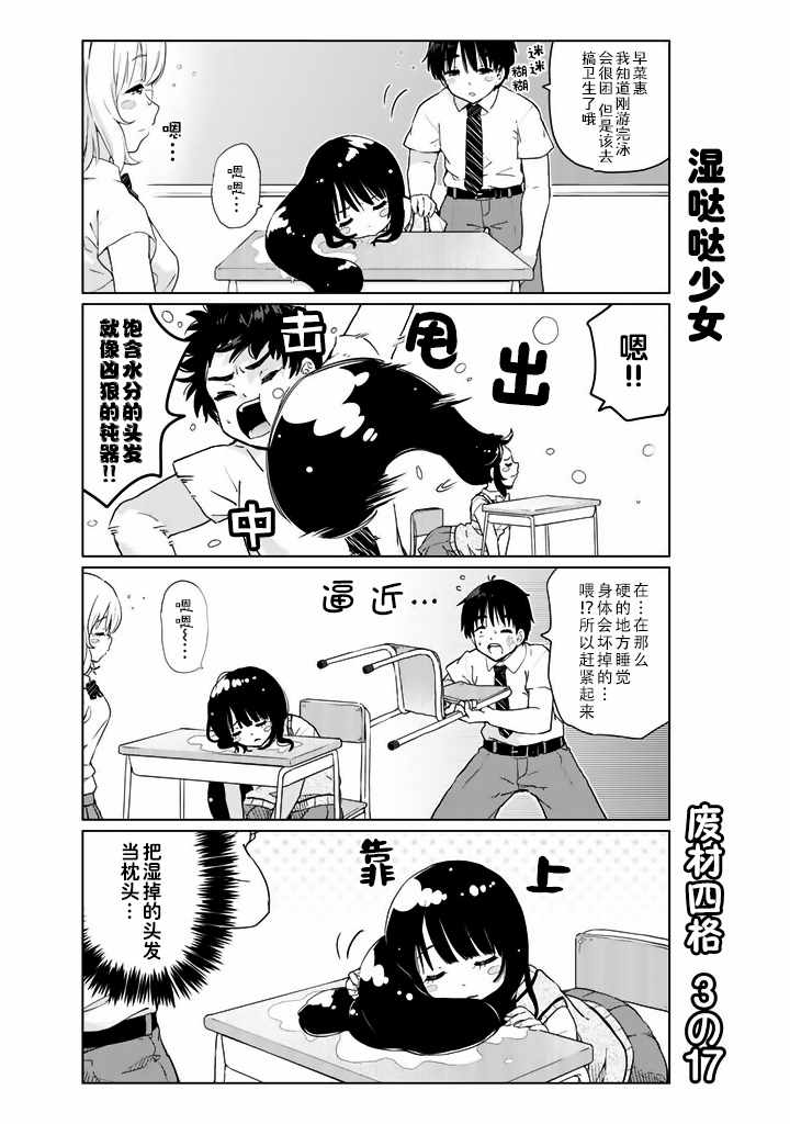 《废材傲娇青梅竹马》番外17 第1页