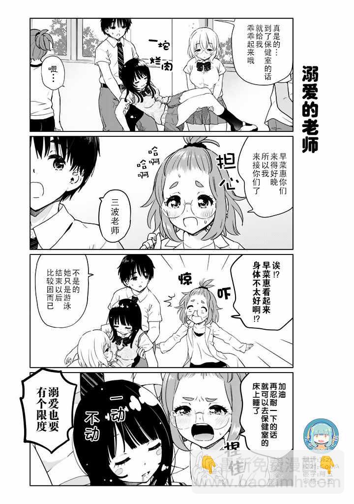 《废材傲娇青梅竹马》番外17 第2页