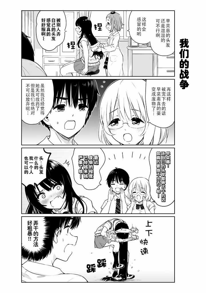 《废材傲娇青梅竹马》番外17 第3页
