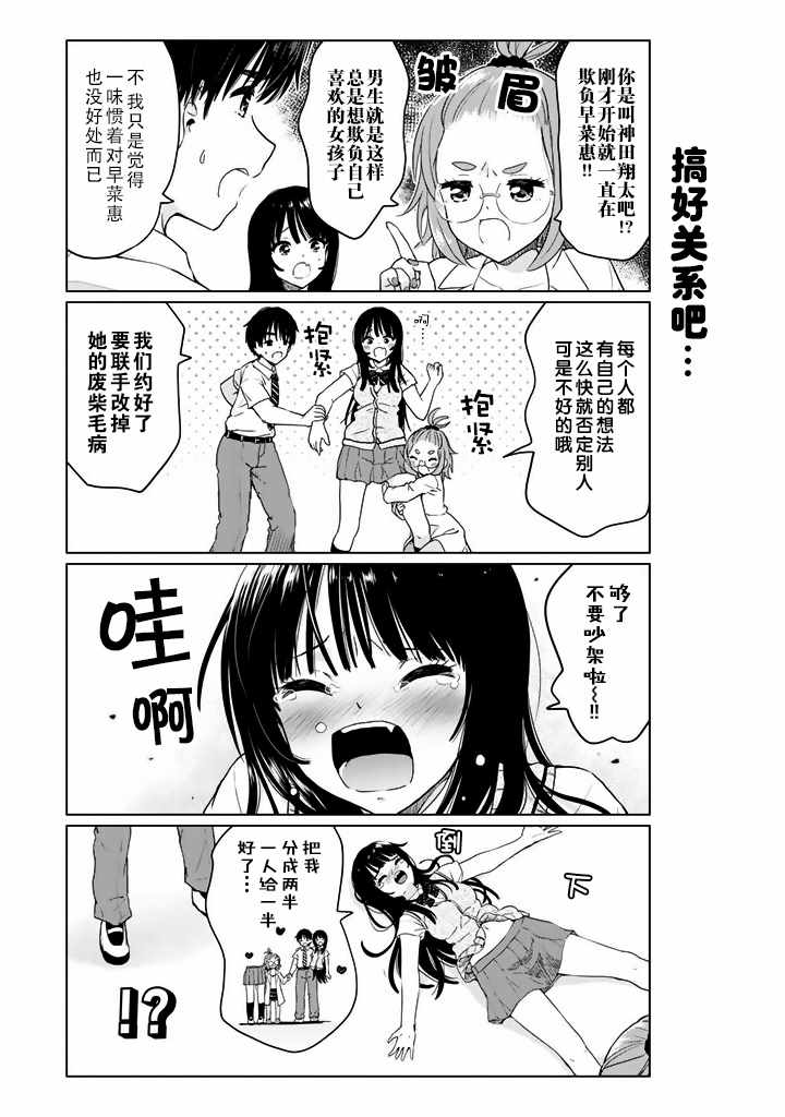 《废材傲娇青梅竹马》番外17 第4页