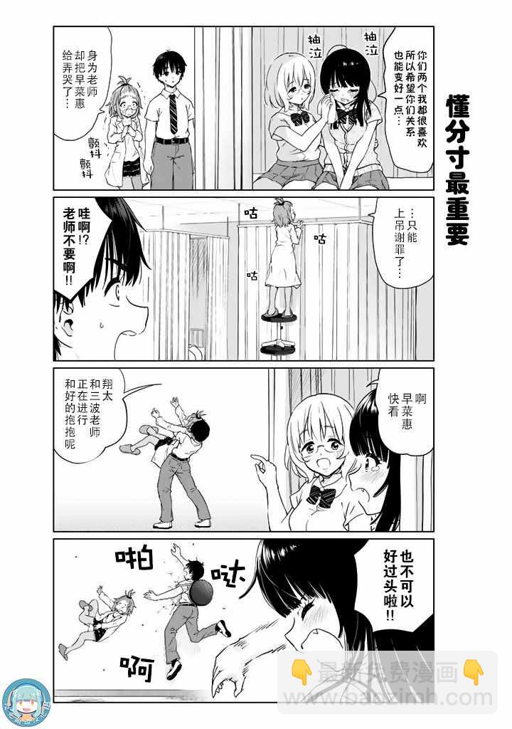 《废材傲娇青梅竹马》番外17 第5页