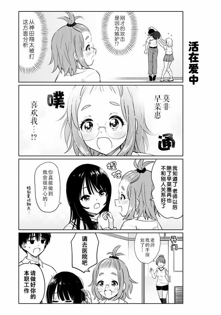 《废材傲娇青梅竹马》番外17 第6页