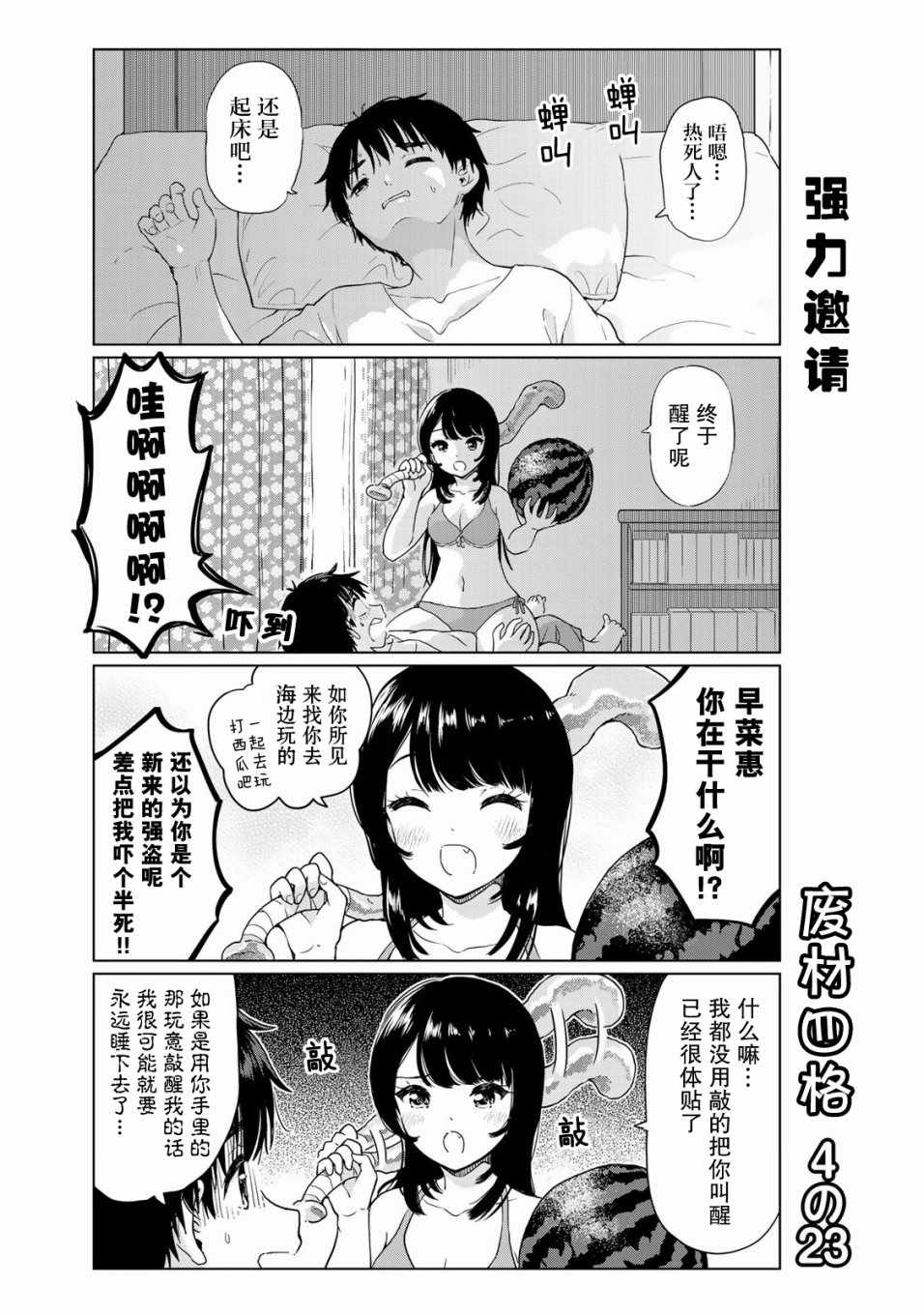 《废材傲娇青梅竹马》番外23 第1页