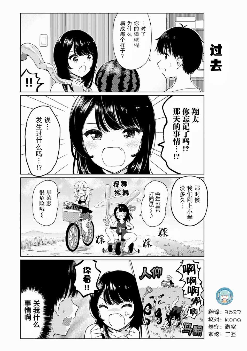 《废材傲娇青梅竹马》番外23 第2页