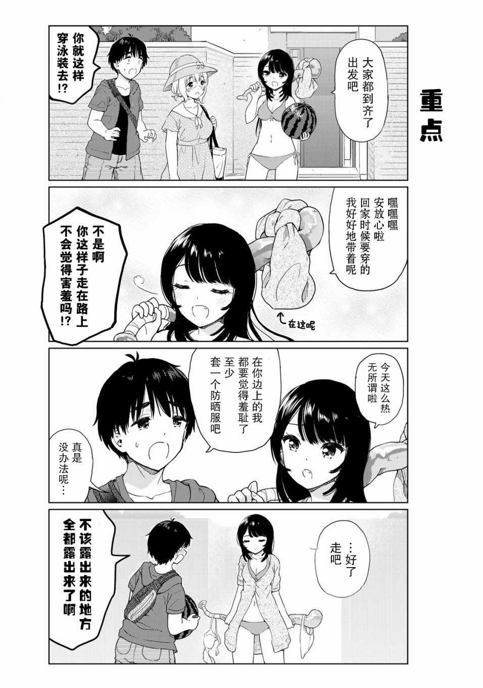 《废材傲娇青梅竹马》番外23 第3页