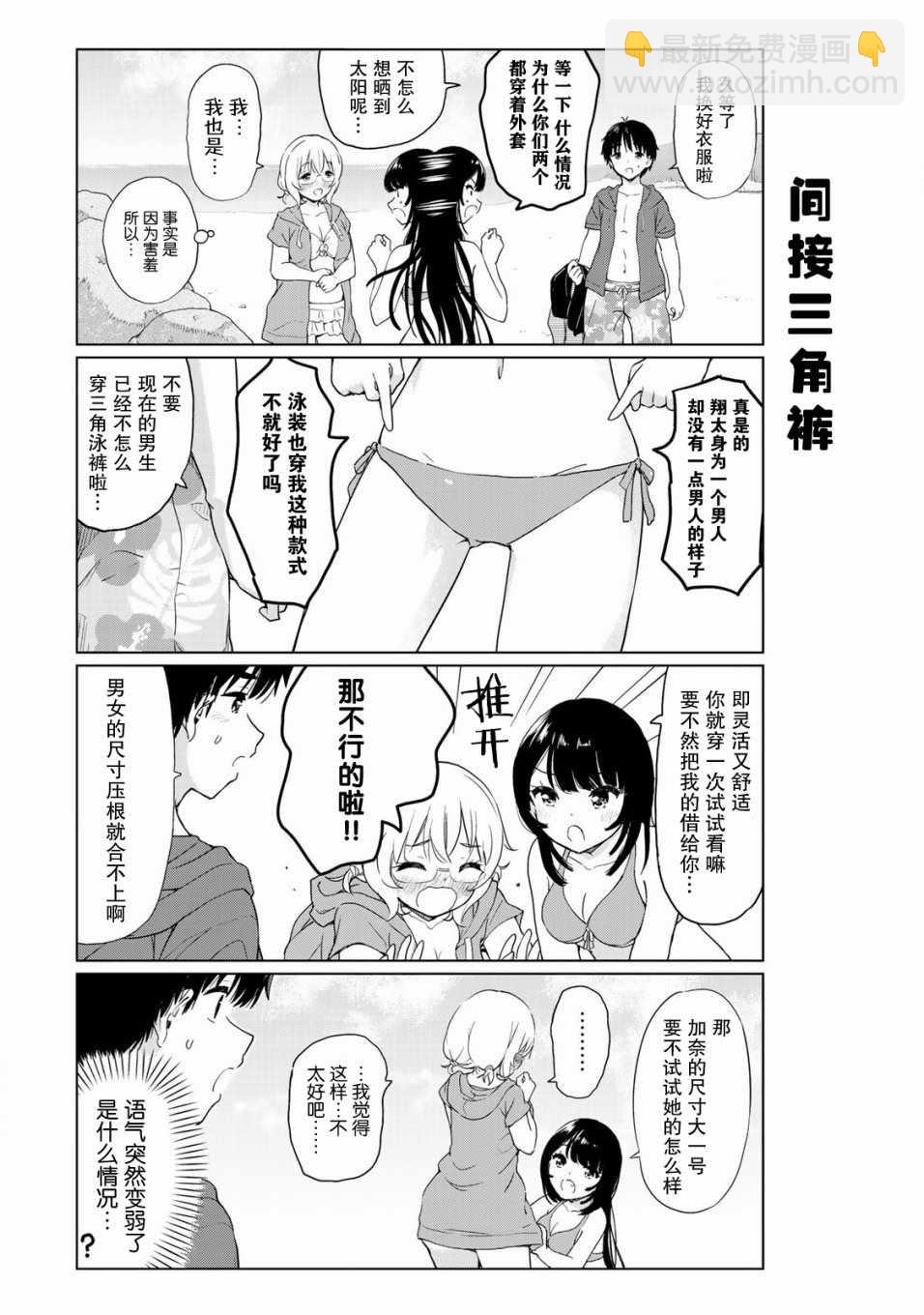 《废材傲娇青梅竹马》番外23 第4页