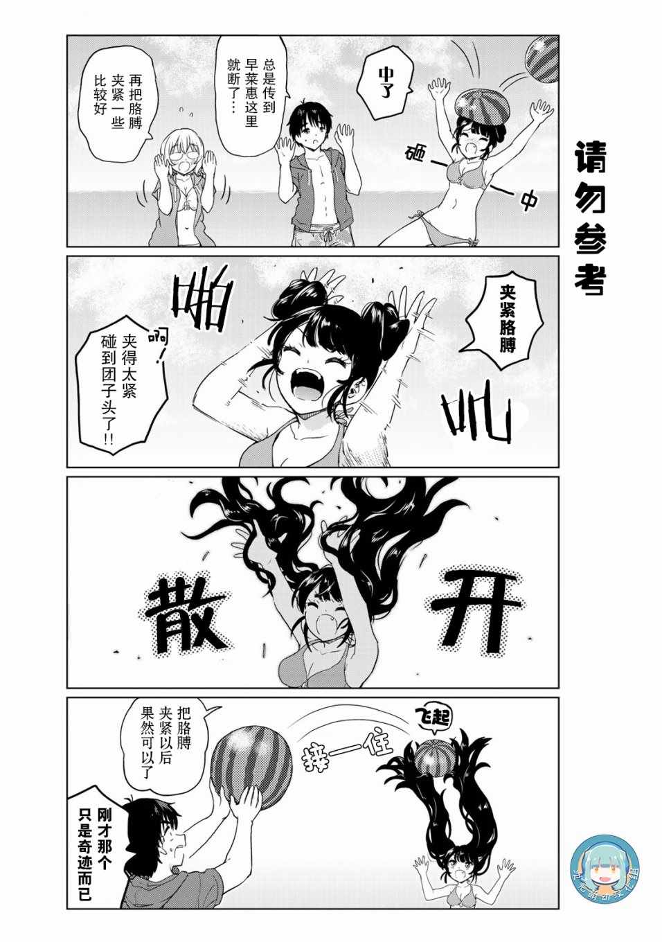 《废材傲娇青梅竹马》番外23 第5页