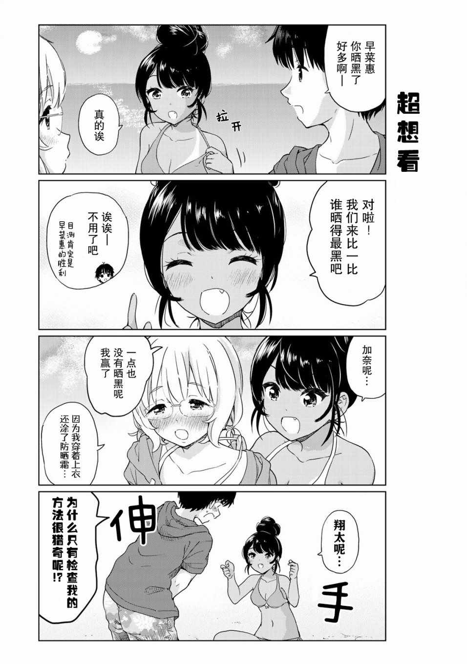 《废材傲娇青梅竹马》番外23 第6页