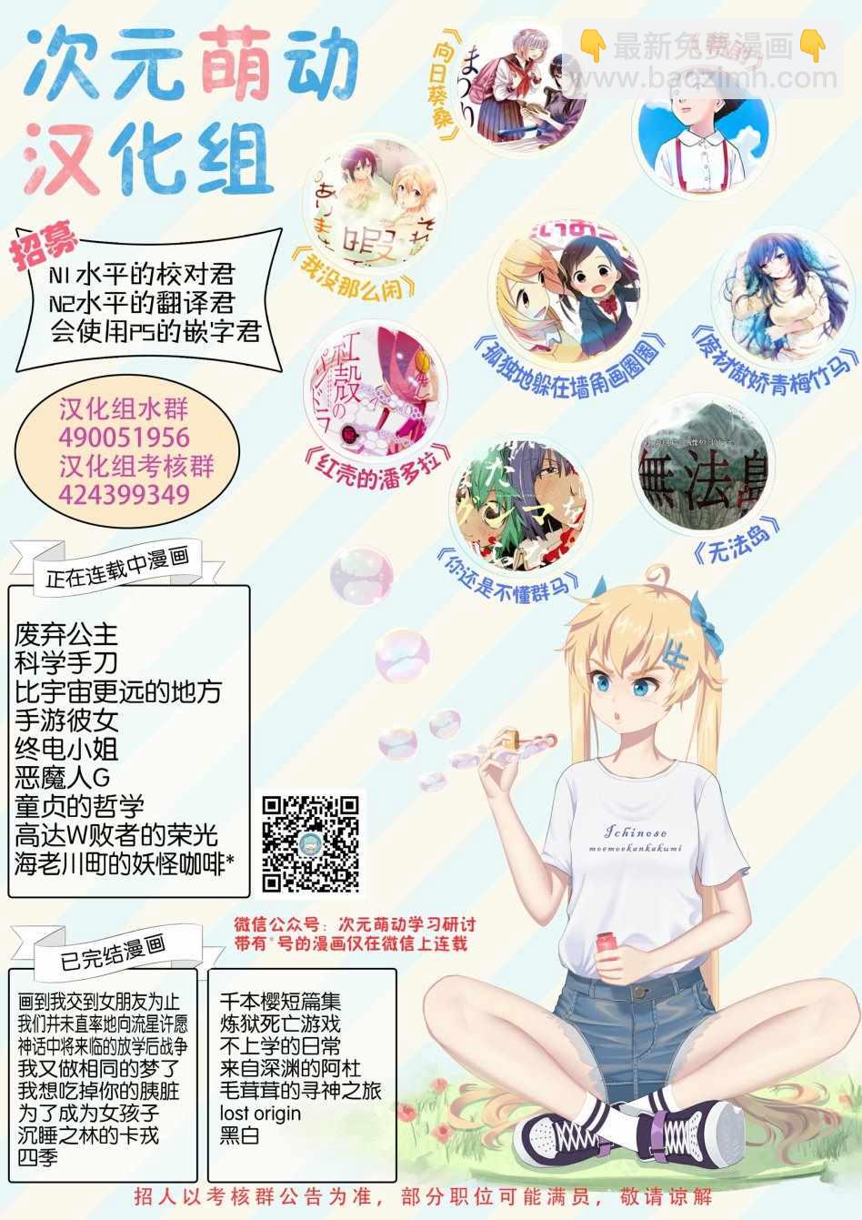 《废材傲娇青梅竹马》番外23 第9页