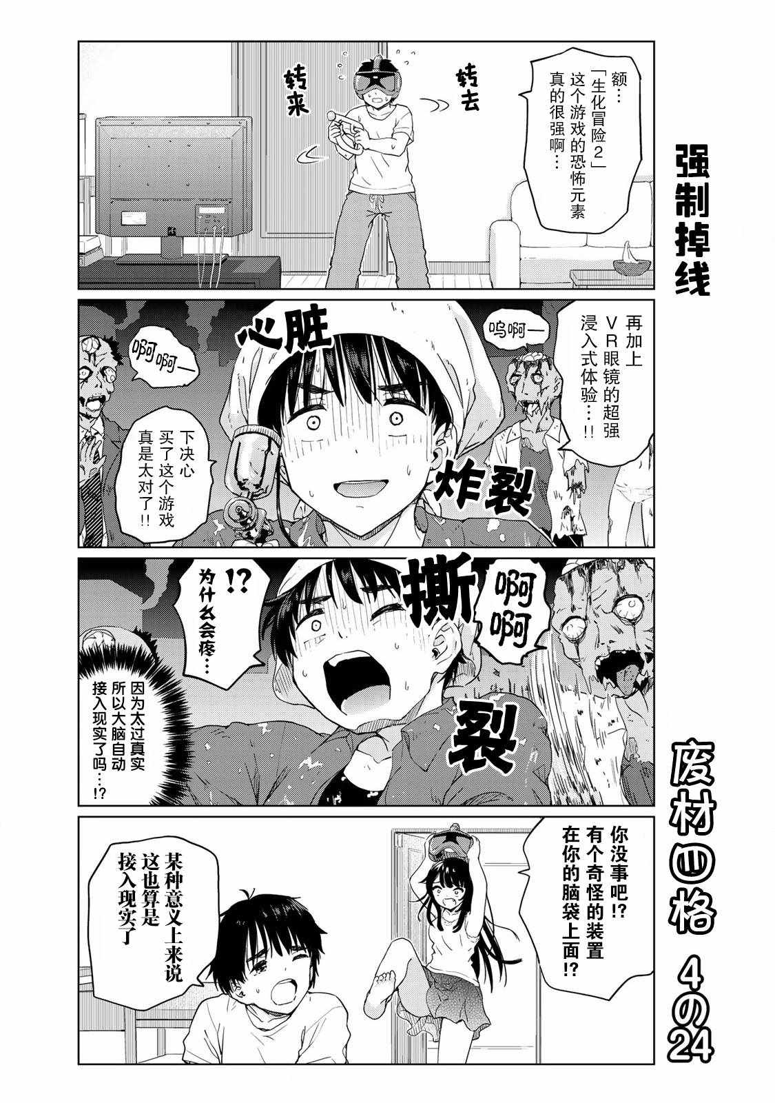 《废材傲娇青梅竹马》番外24 第1页