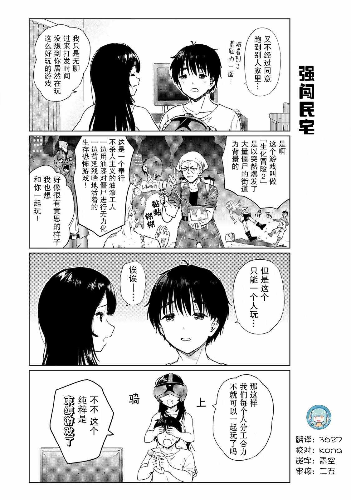 《废材傲娇青梅竹马》番外24 第2页