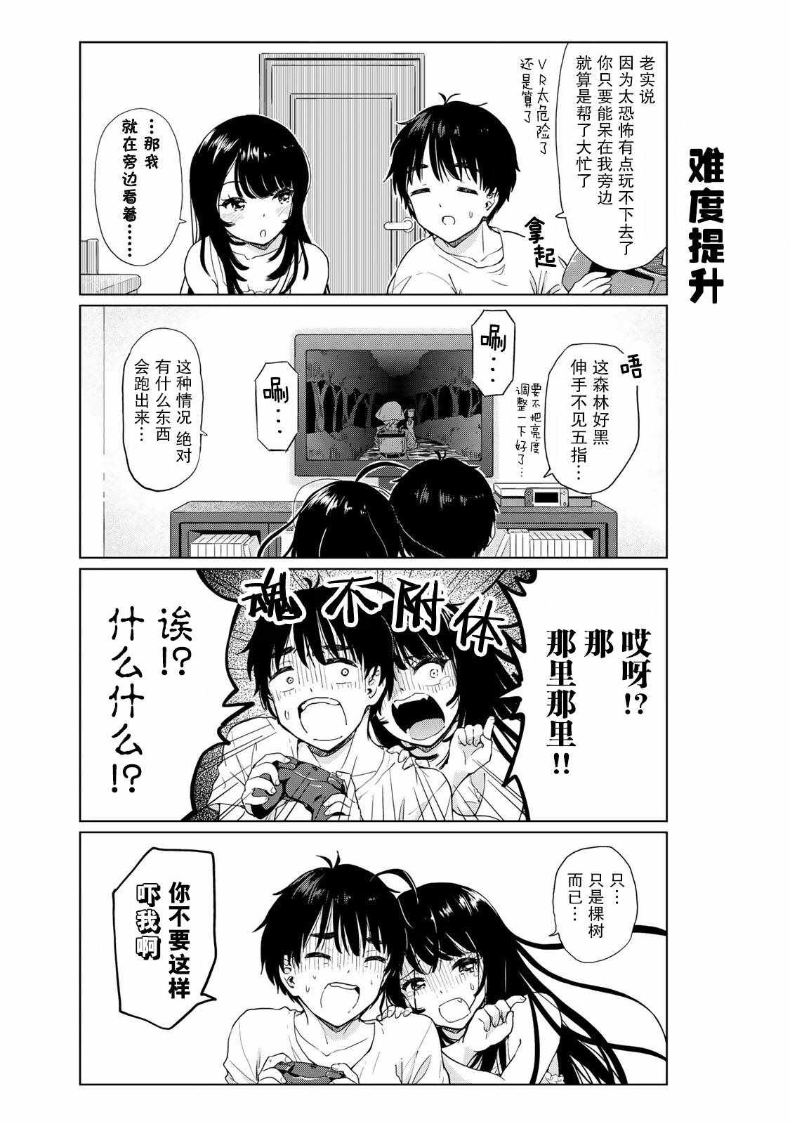 《废材傲娇青梅竹马》番外24 第3页