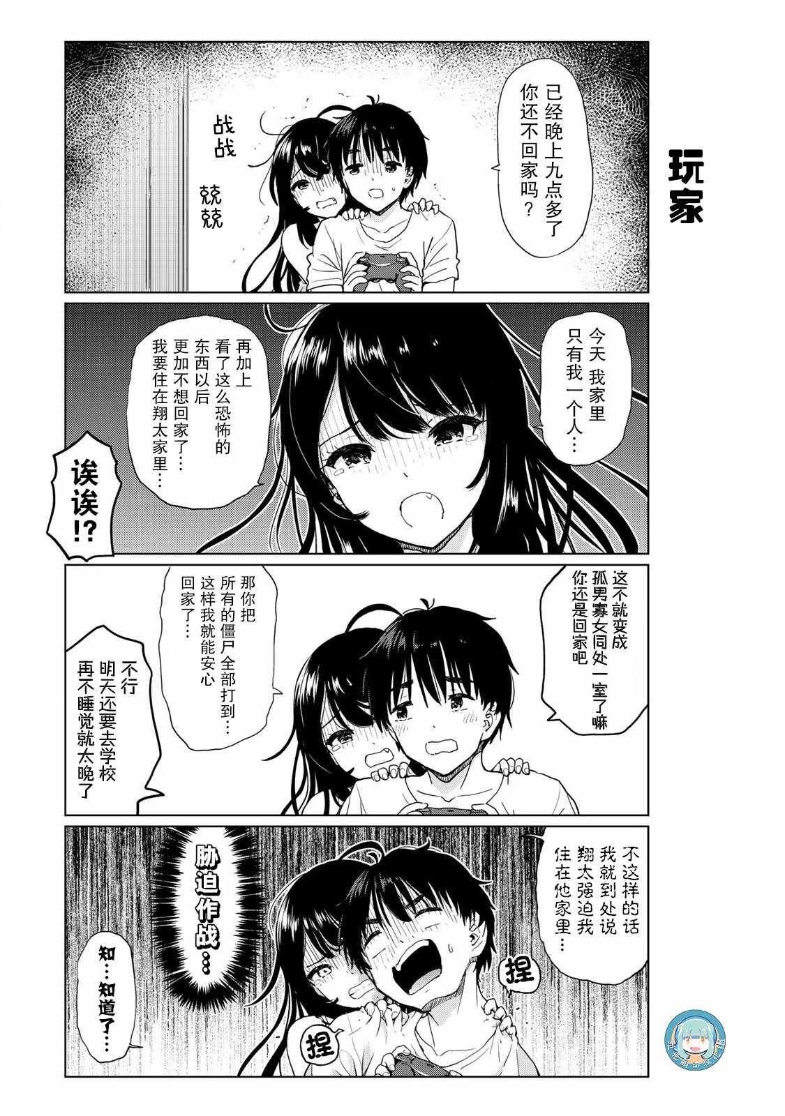 《废材傲娇青梅竹马》番外24 第4页