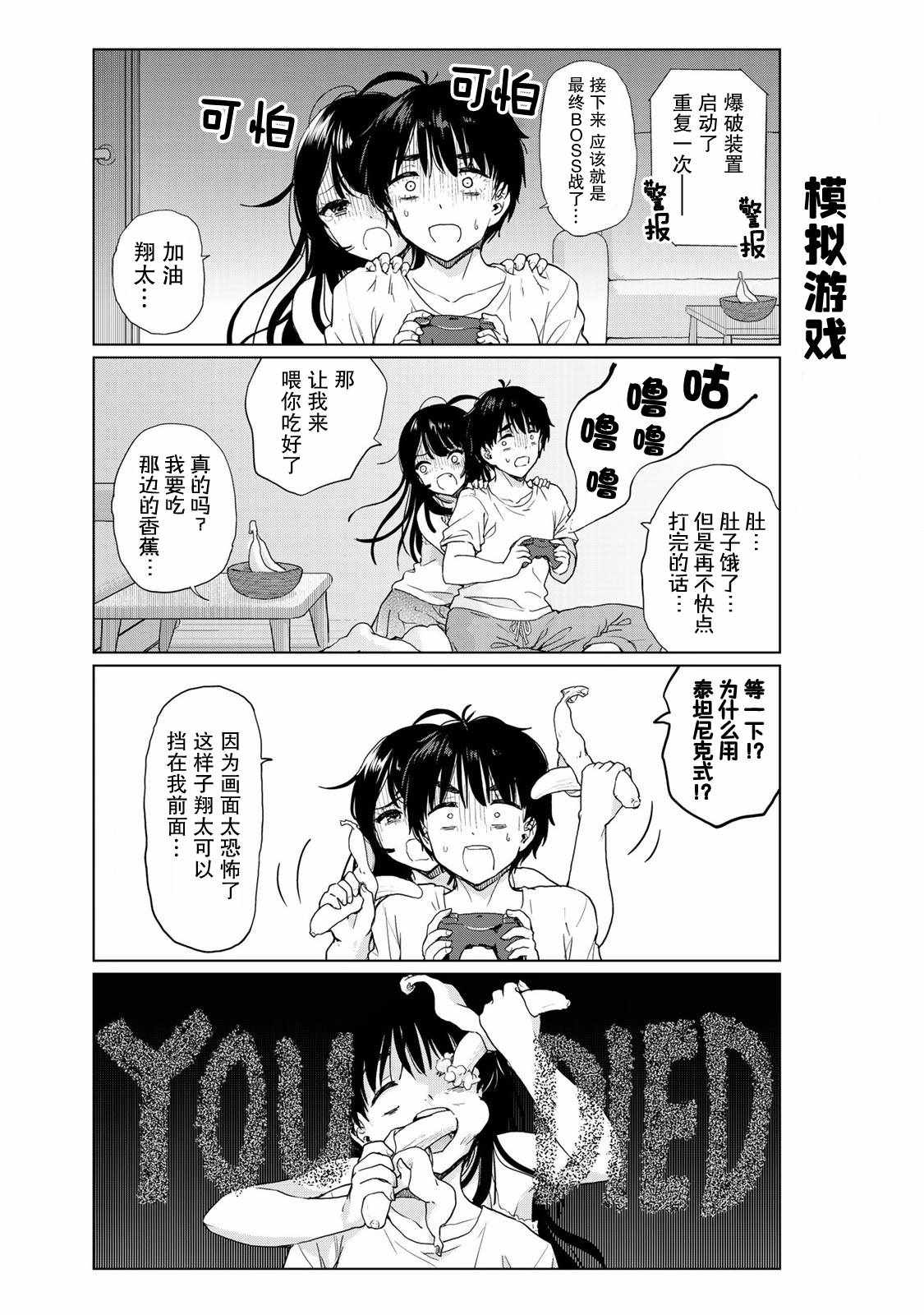 《废材傲娇青梅竹马》番外24 第5页
