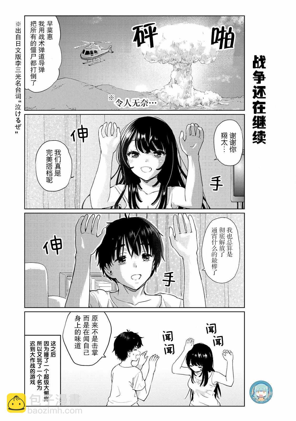 《废材傲娇青梅竹马》番外24 第6页