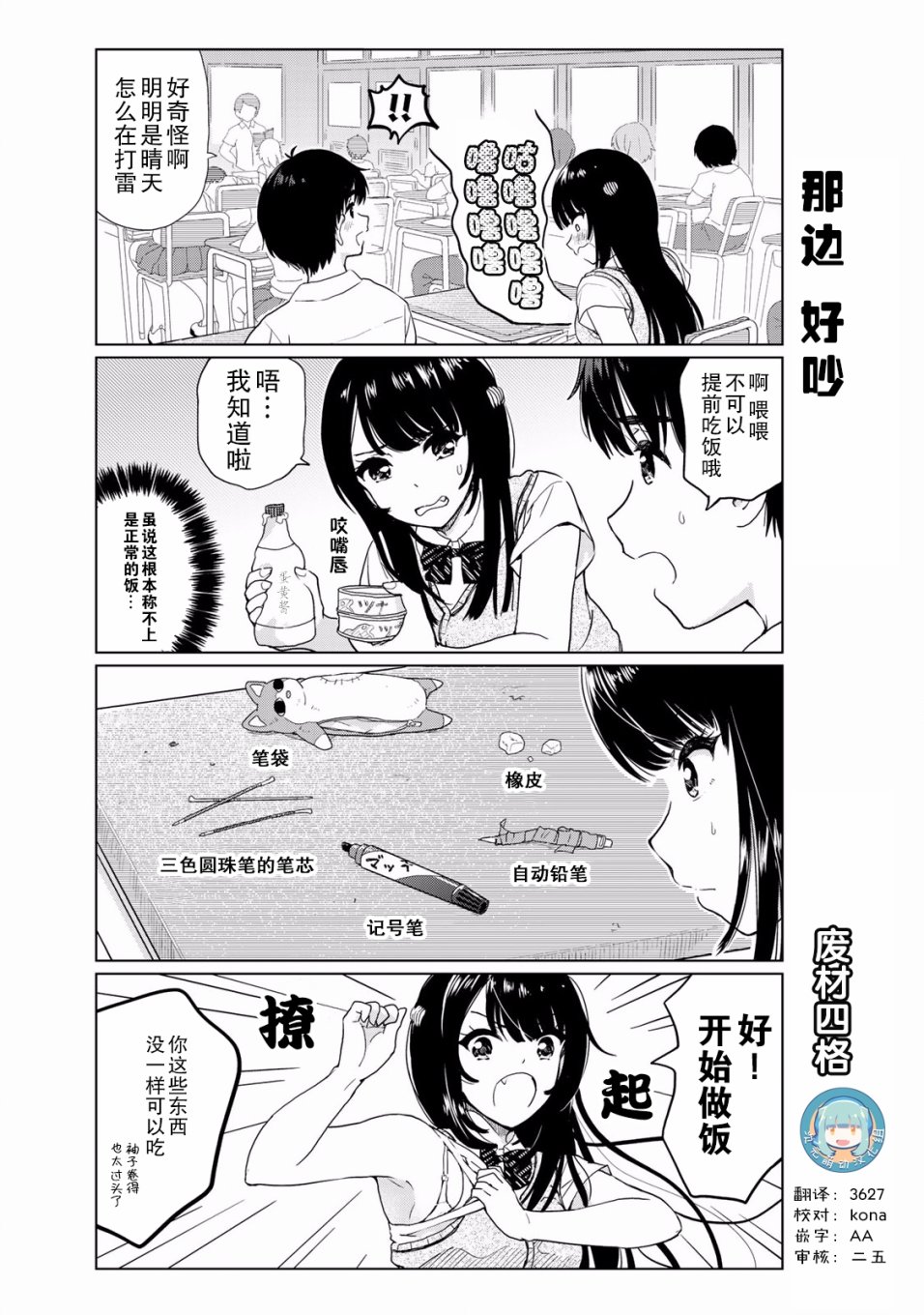 《废材傲娇青梅竹马》番外20 第1页