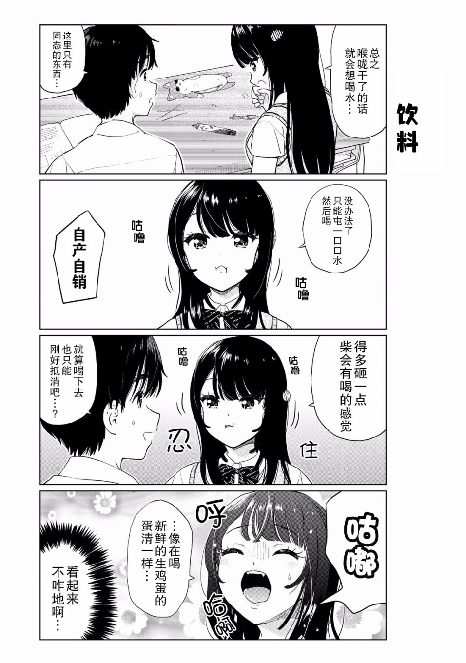《废材傲娇青梅竹马》番外20 第2页