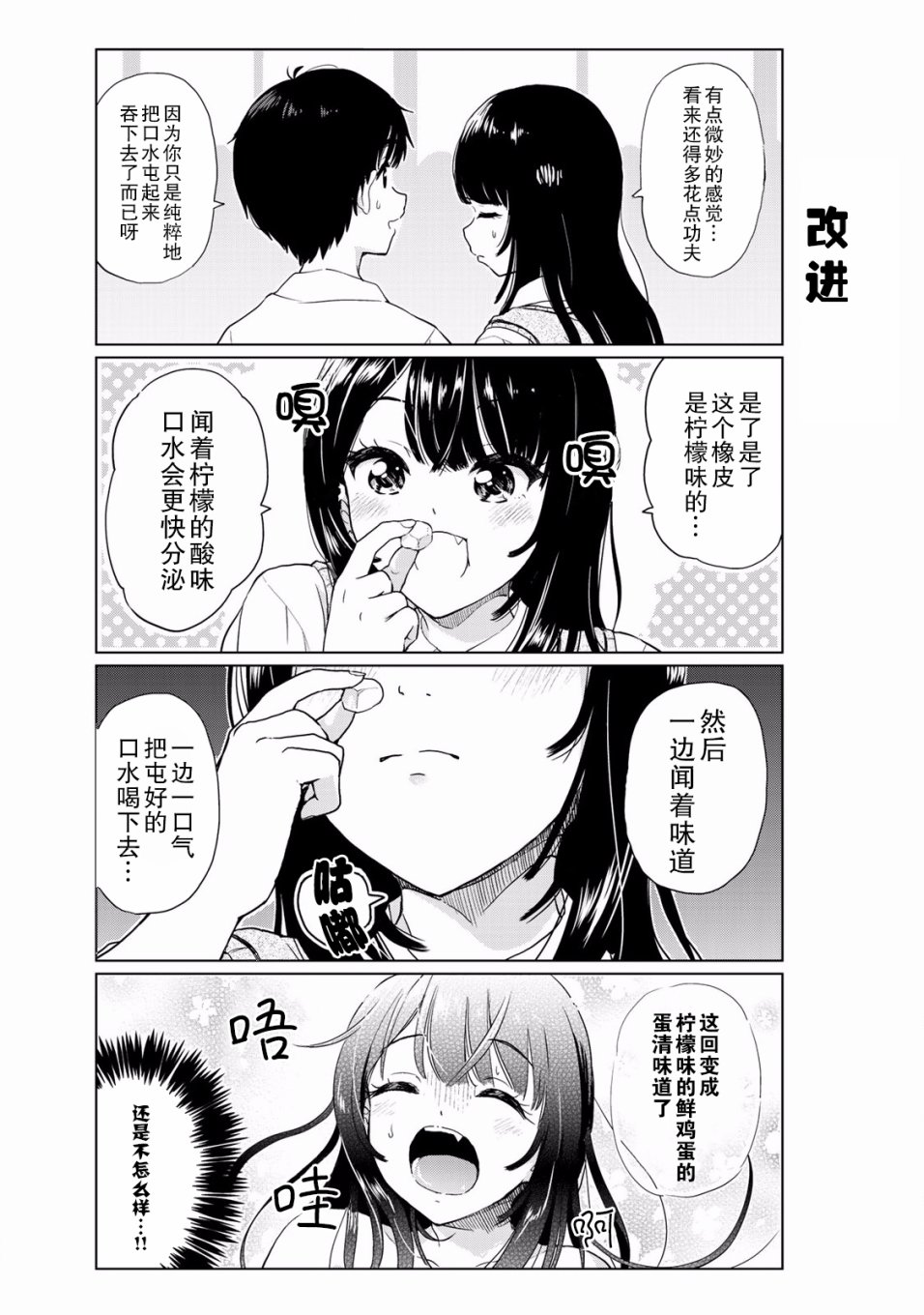 《废材傲娇青梅竹马》番外20 第3页
