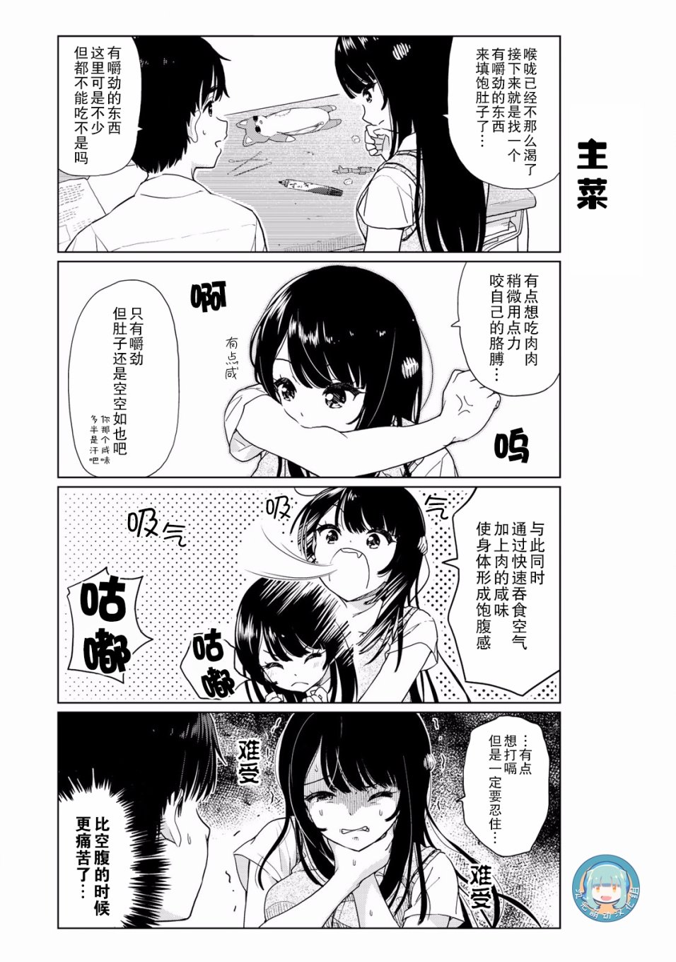 《废材傲娇青梅竹马》番外20 第4页