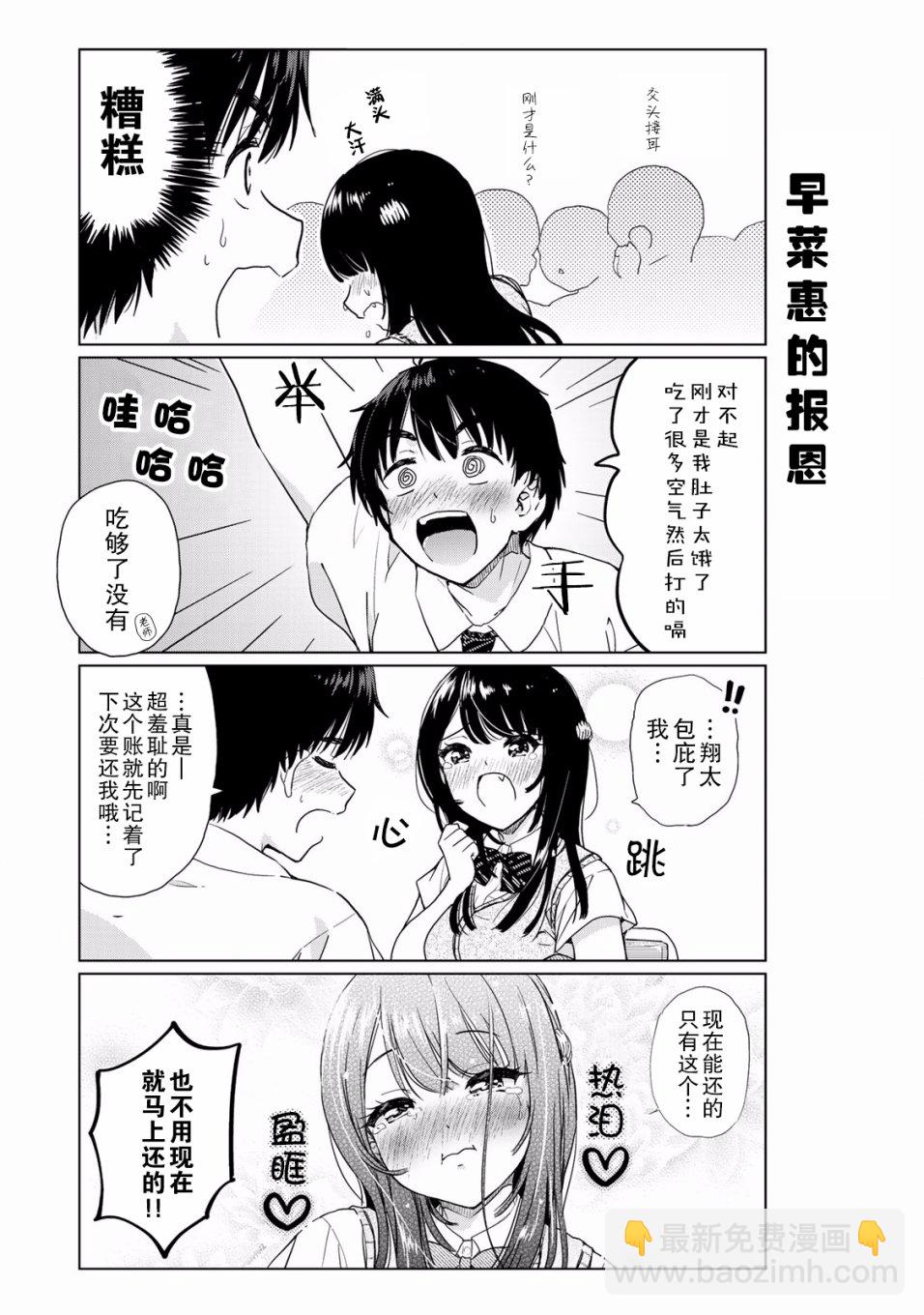 《废材傲娇青梅竹马》番外20 第6页