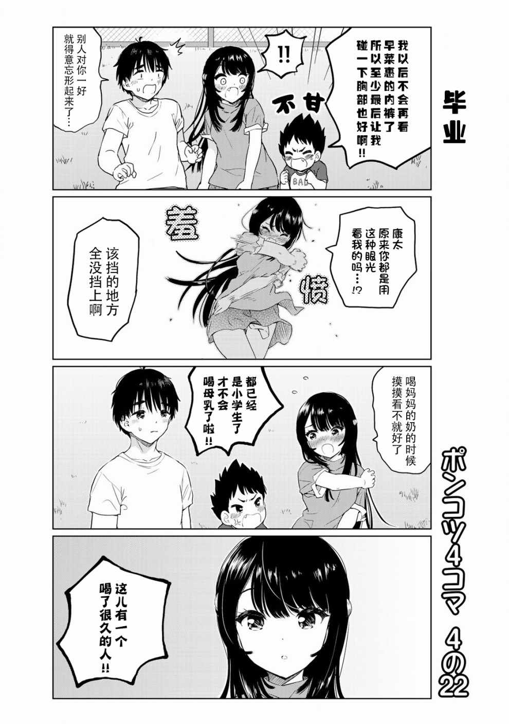 《废材傲娇青梅竹马》番外22 第1页