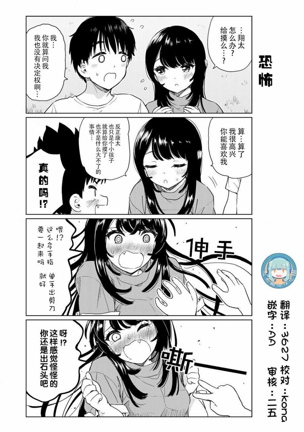 《废材傲娇青梅竹马》番外22 第2页