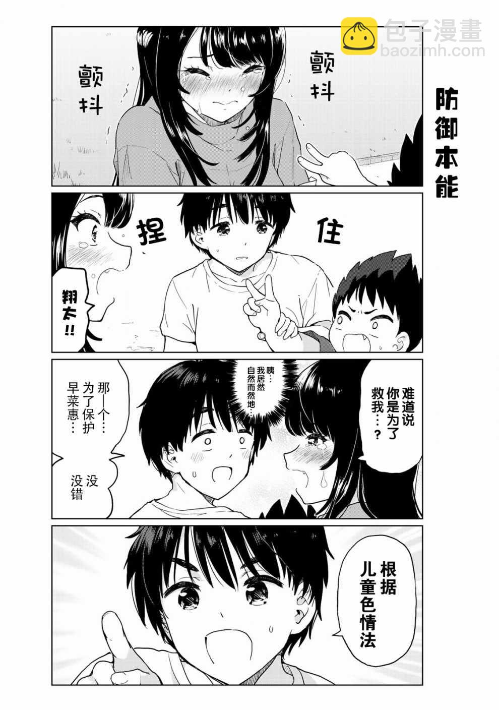 《废材傲娇青梅竹马》番外22 第3页