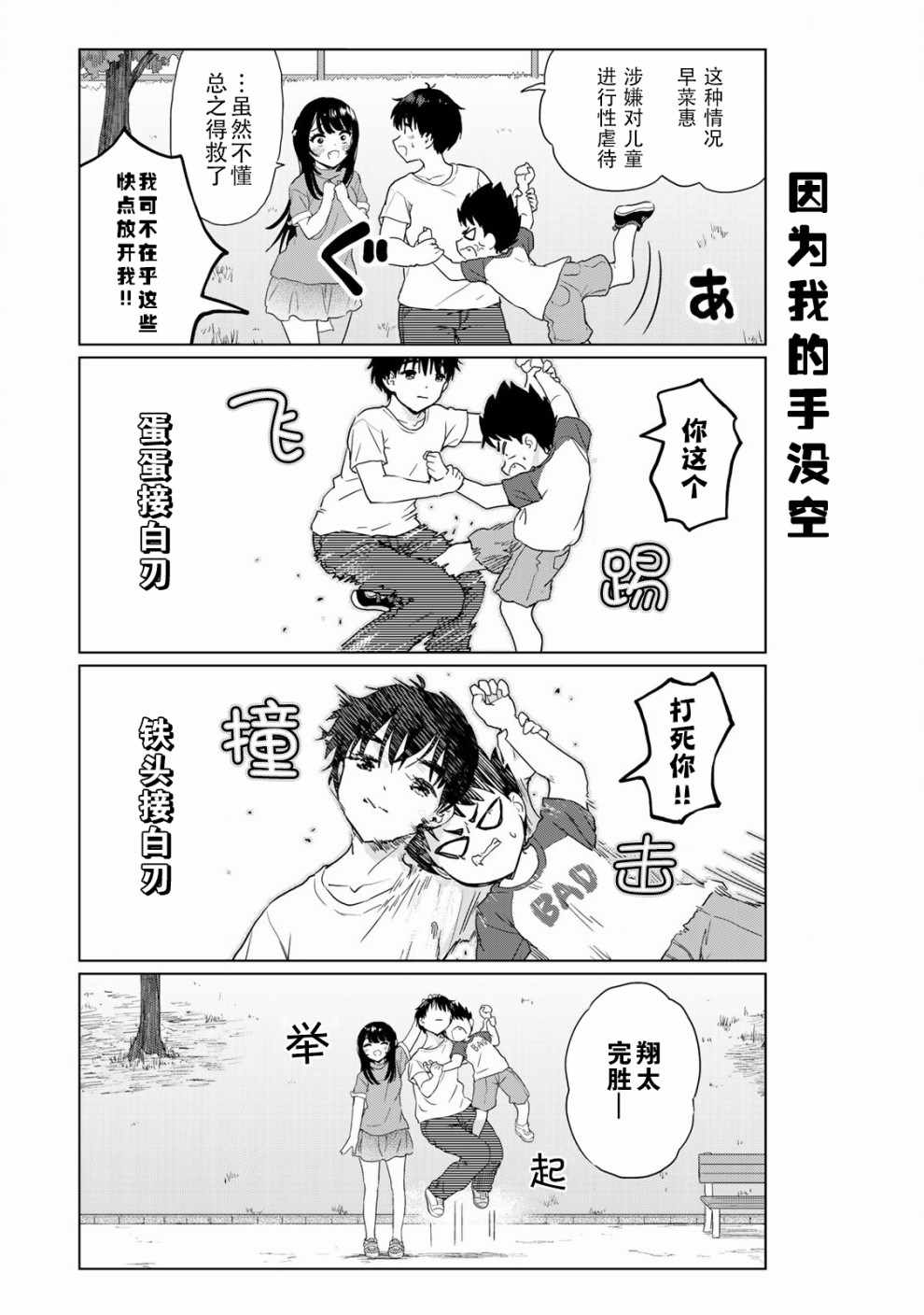 《废材傲娇青梅竹马》番外22 第4页
