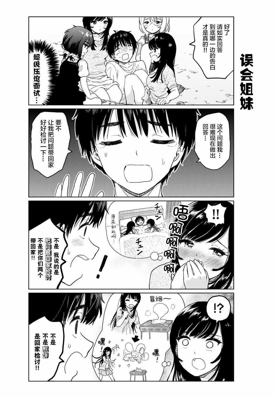 《废材傲娇青梅竹马》番外26 第1页