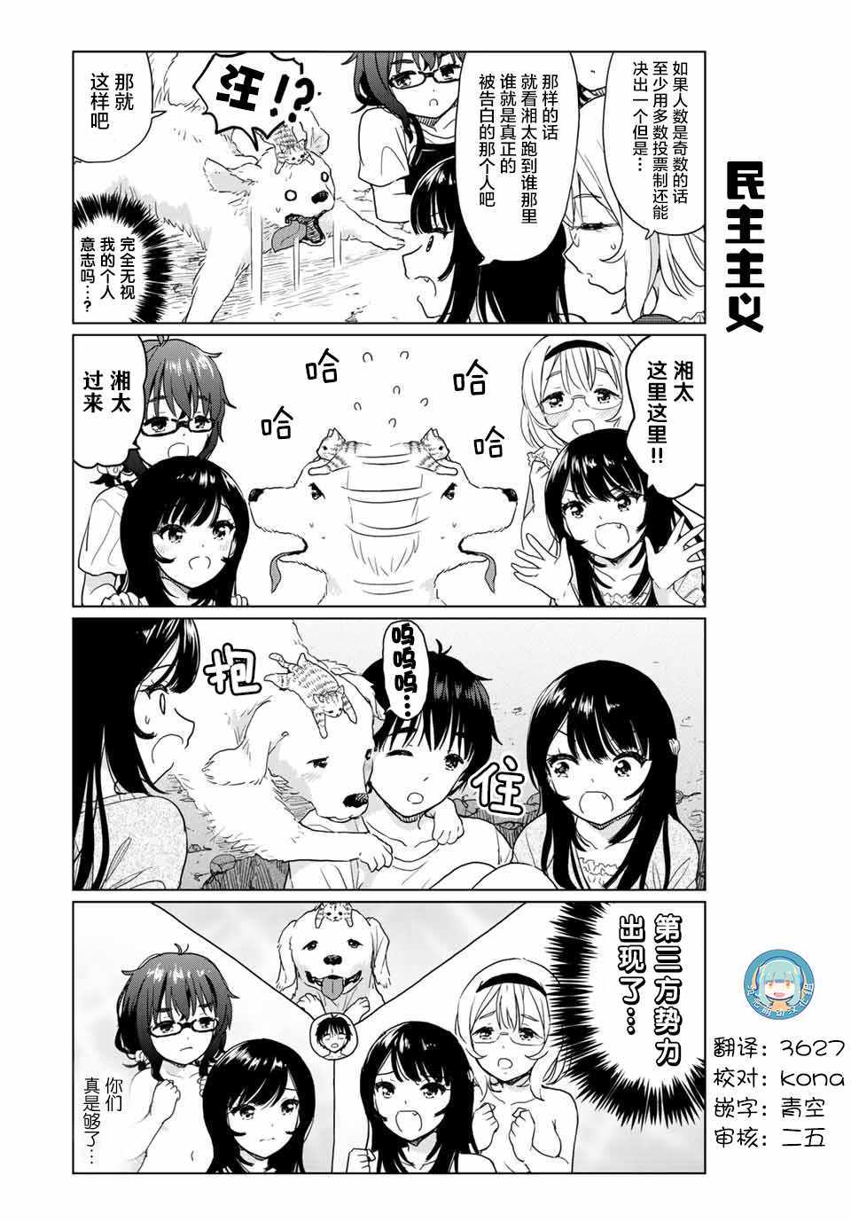 《废材傲娇青梅竹马》番外26 第2页