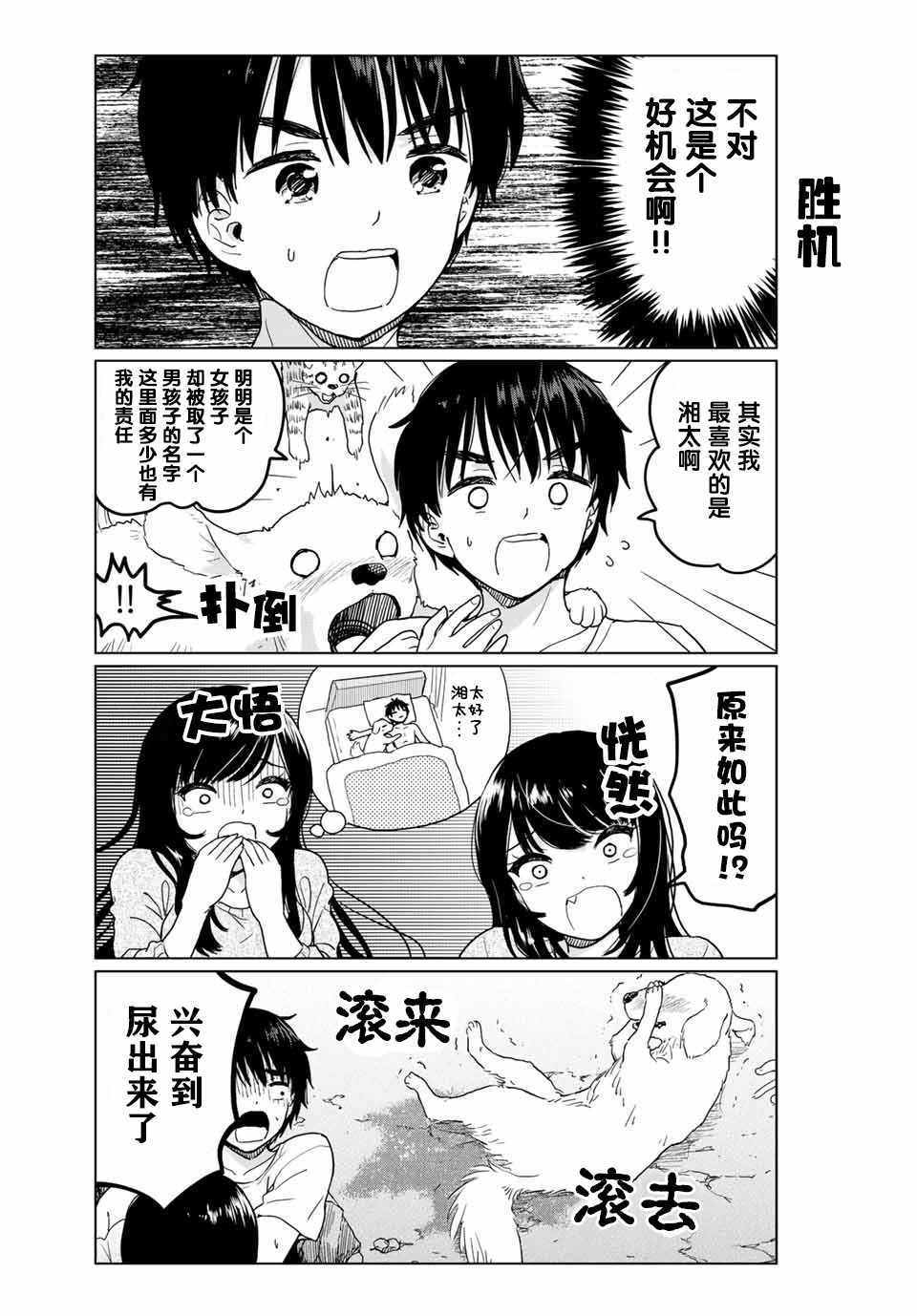 《废材傲娇青梅竹马》番外26 第3页