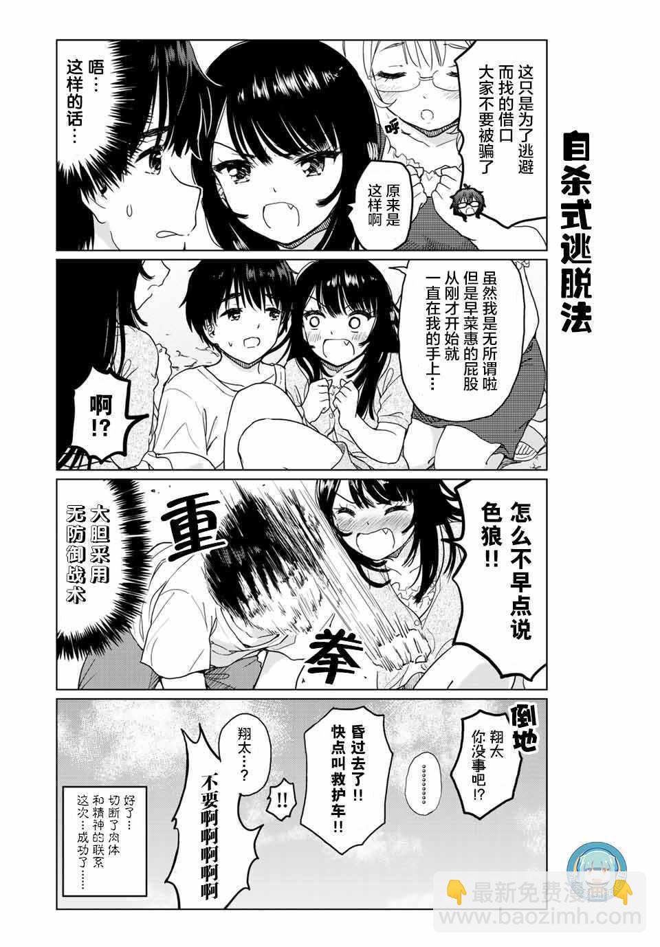 《废材傲娇青梅竹马》番外26 第4页