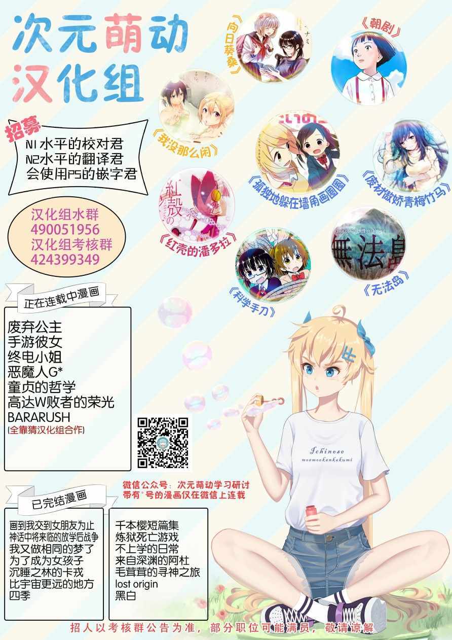 《废材傲娇青梅竹马》番外26 第5页