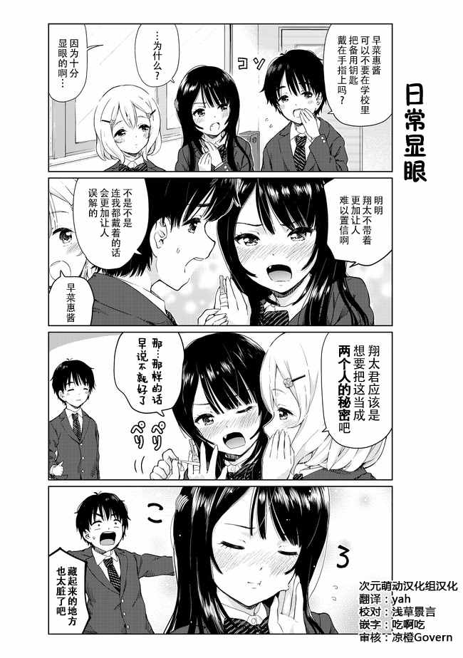《废材傲娇青梅竹马》番外4 第1页