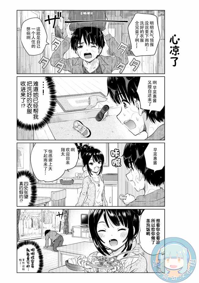 《废材傲娇青梅竹马》番外4 第2页