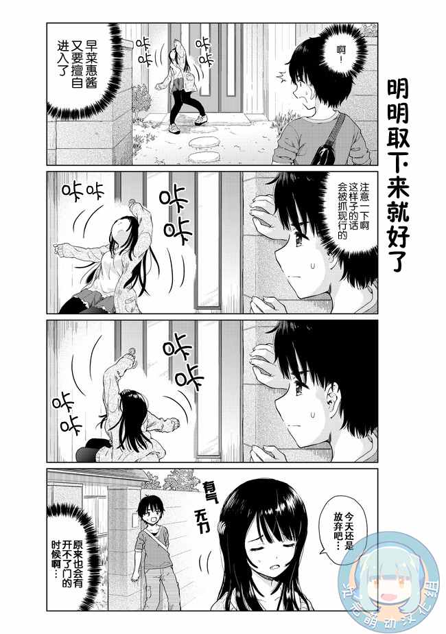 《废材傲娇青梅竹马》番外4 第3页