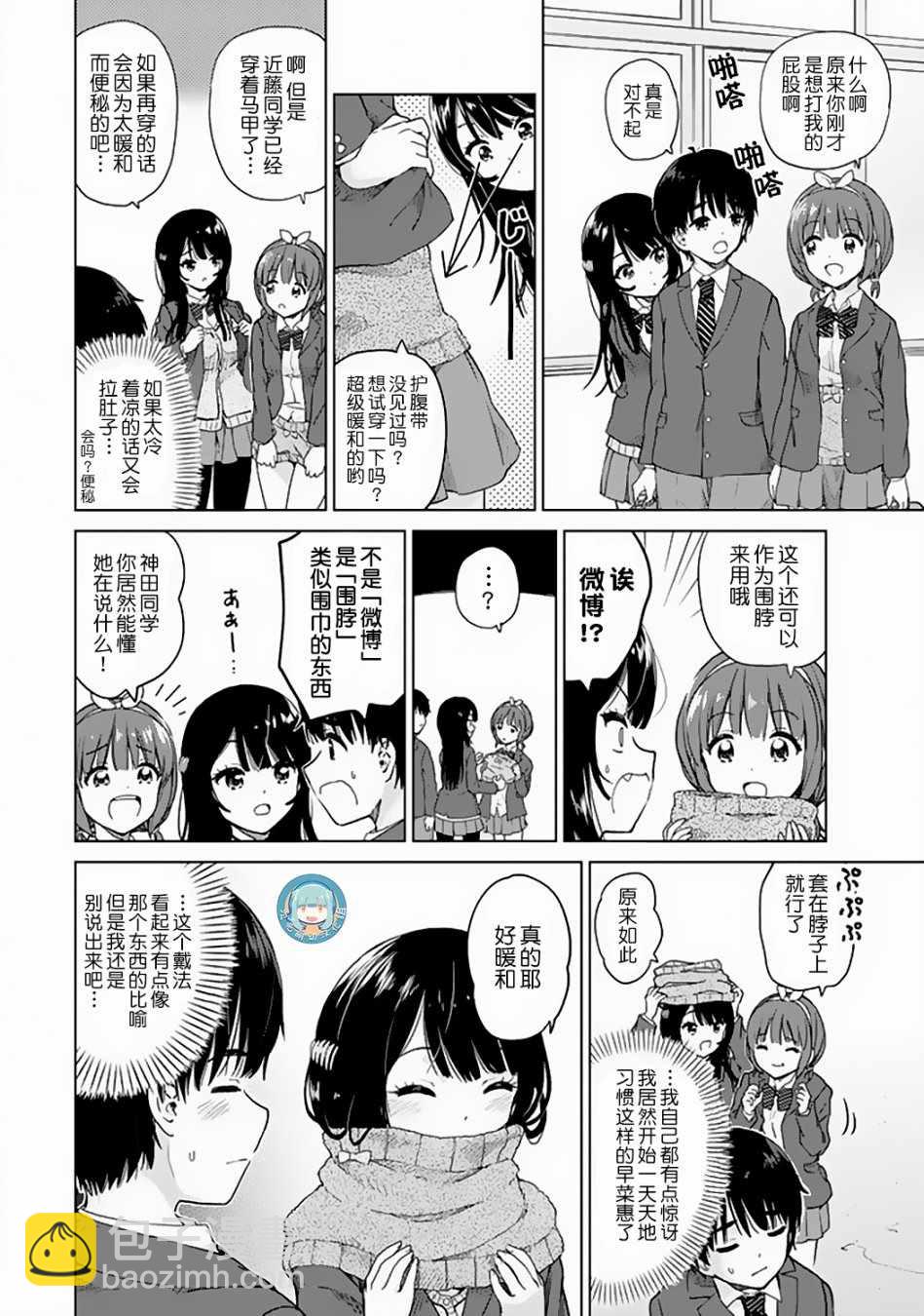 《废材傲娇青梅竹马》特别篇01 第10页