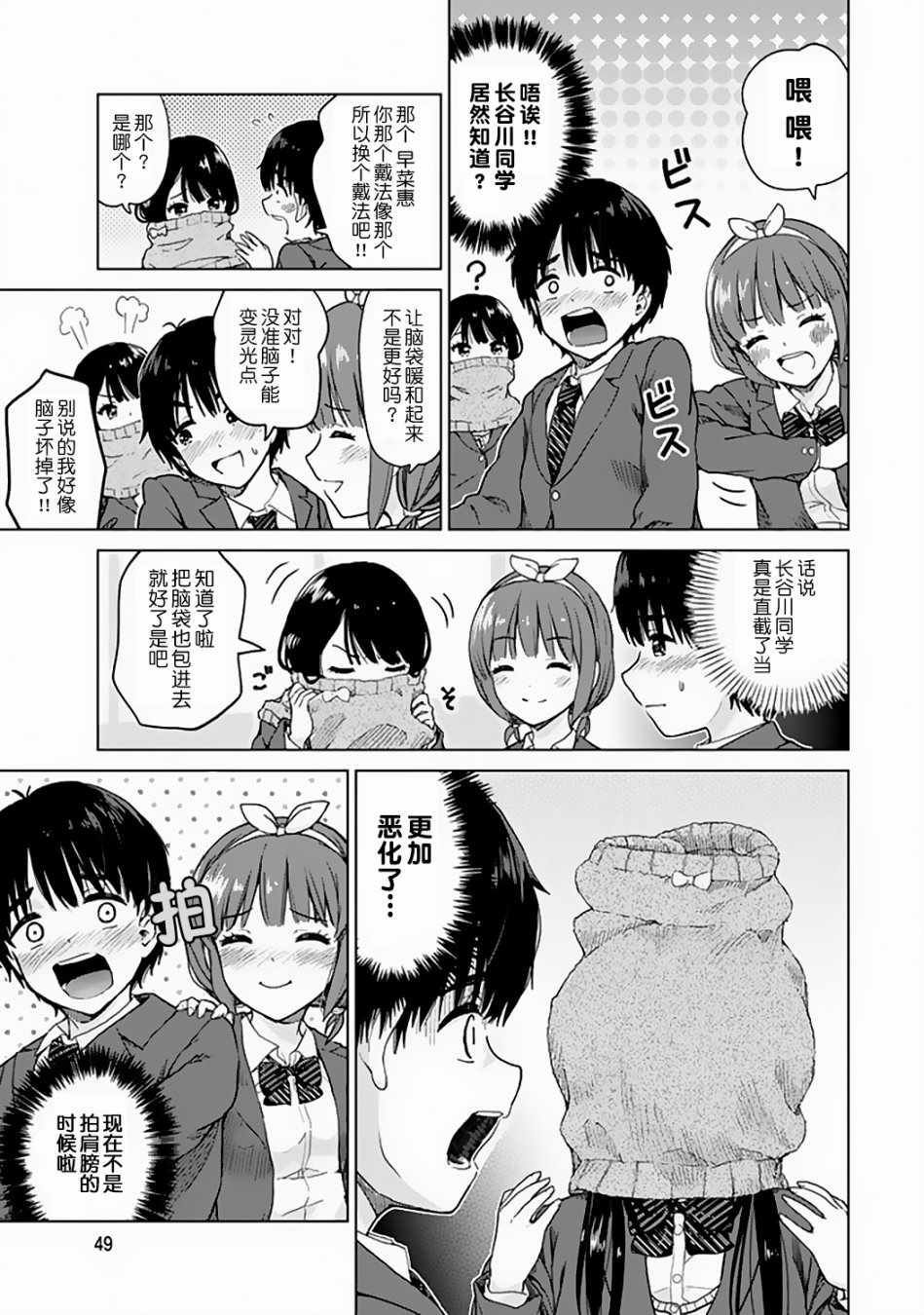 《废材傲娇青梅竹马》特别篇01 第11页