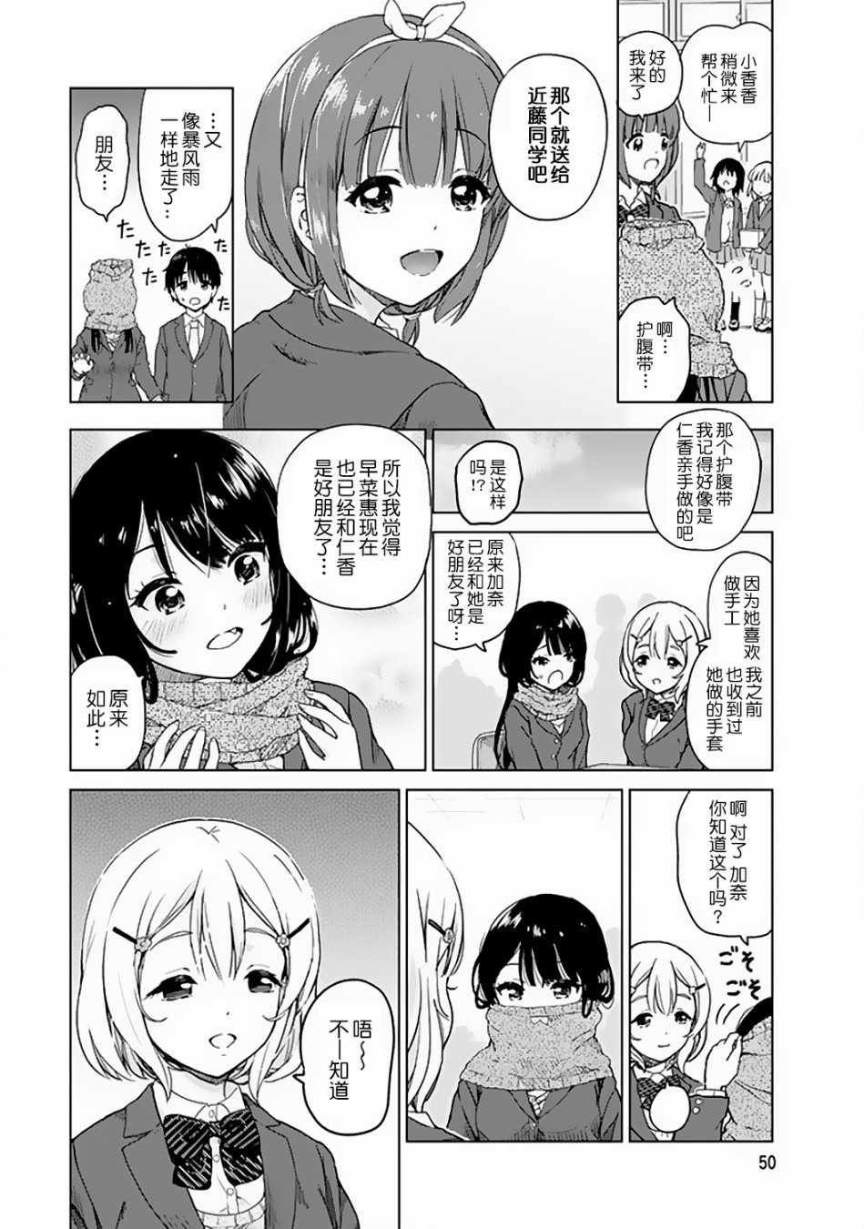 《废材傲娇青梅竹马》特别篇01 第12页