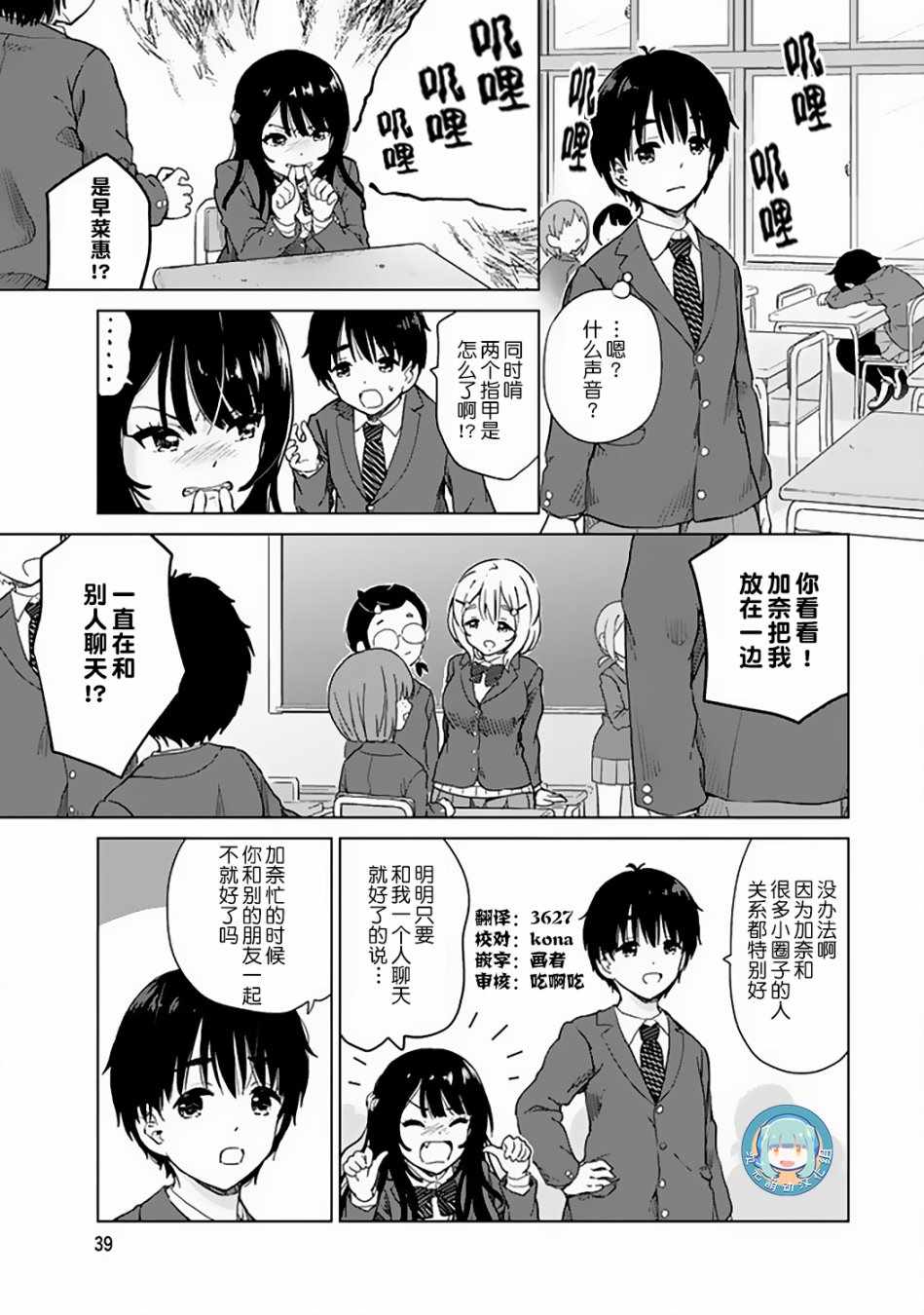 《废材傲娇青梅竹马》特别篇01 第1页