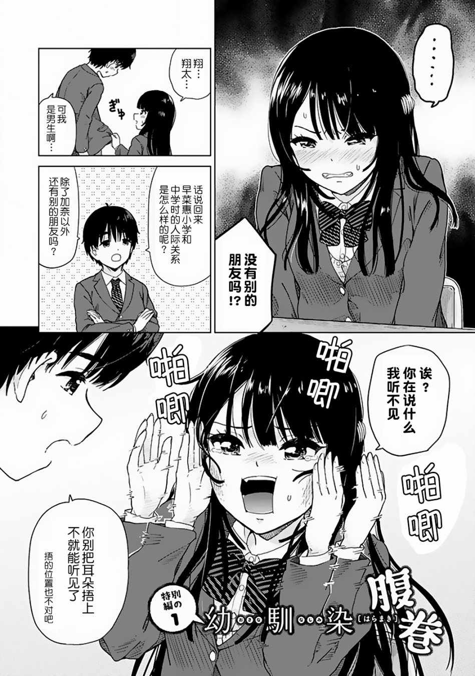 《废材傲娇青梅竹马》特别篇01 第2页