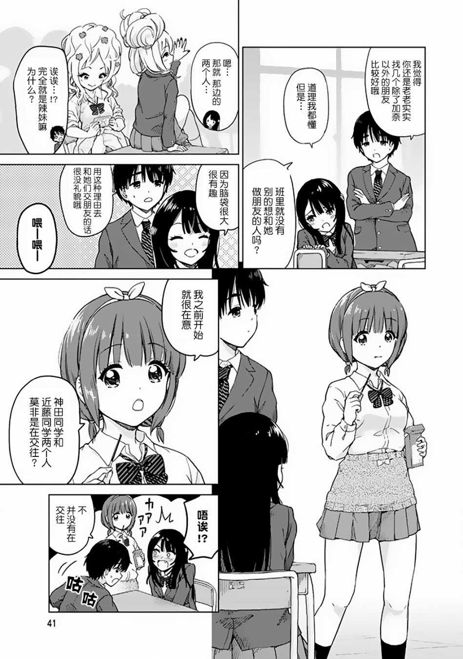 《废材傲娇青梅竹马》特别篇01 第3页
