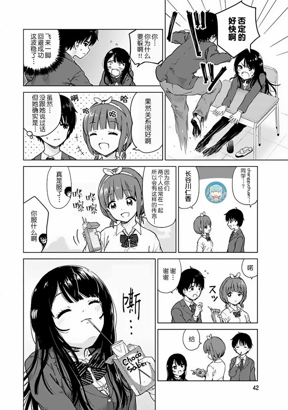 《废材傲娇青梅竹马》特别篇01 第4页