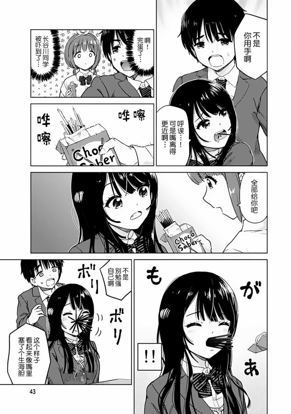 《废材傲娇青梅竹马》特别篇01 第5页